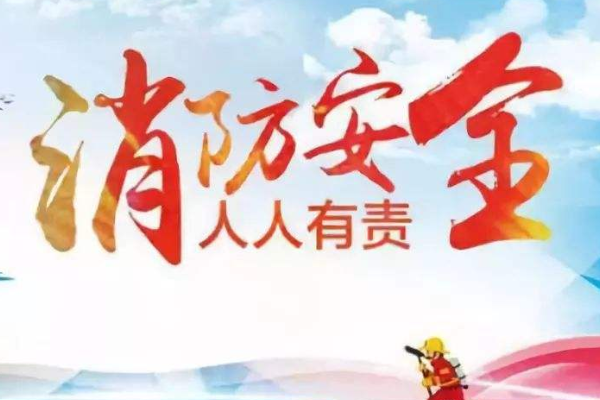 防火安全顺口溜有哪些