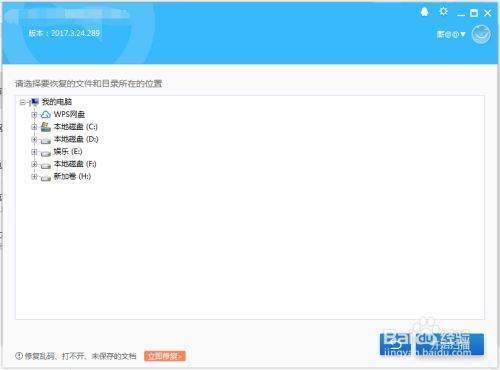 wps里删除的文件怎么恢复