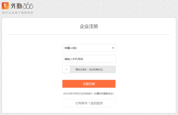 365外勤系统电脑怎么登陆？