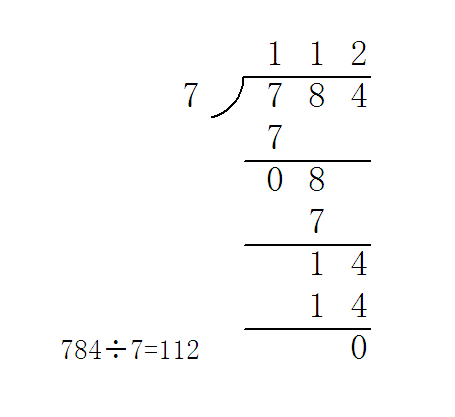 784÷7的除法竖式