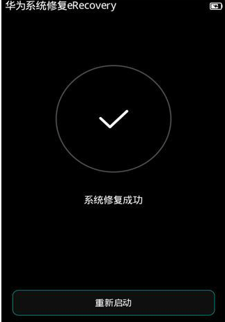 华为v8系统恢复erecovery是什么意思