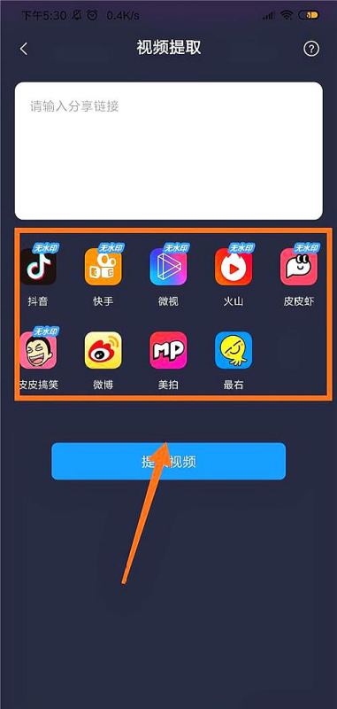 怎么去抖音视频水印?