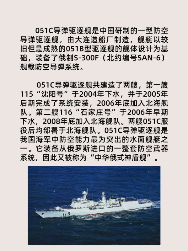 051C型导弹驱逐舰