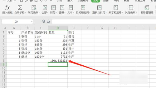 表格平均值公式指谁留镇是什么？