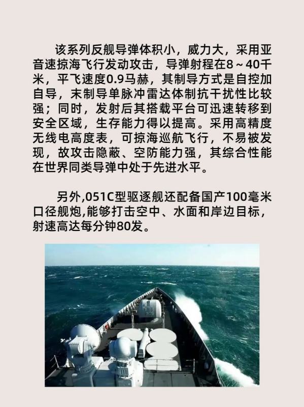 051C型导弹驱逐舰