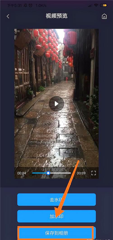 怎么去抖音视频水印?