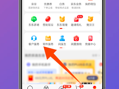 京东来自官方客服怎么找