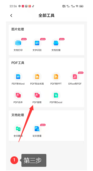 如何完美提取PDF文档文字
