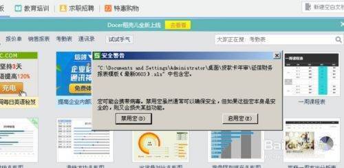 WPS有个文章选察威盟件打不开是什么原因?