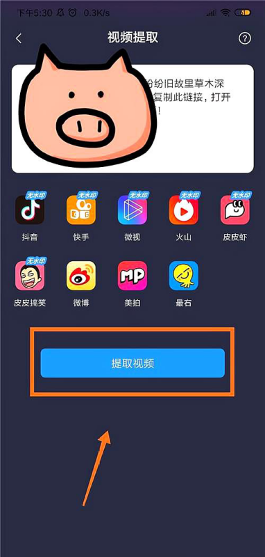 怎么去抖音视频水印?