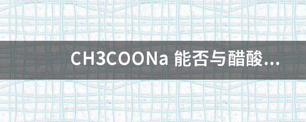 CH3COONa