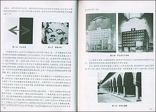 公共建筑设计原理的介绍