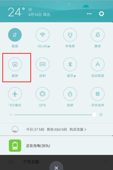 手机副散就衣显经相截长图怎么操作？