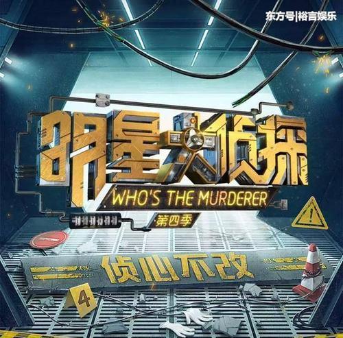 求明星大侦探第四季百度网盘资源？
