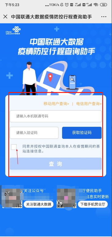 行程码怎么看！