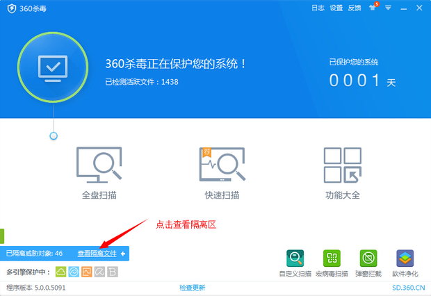 360杀毒的隔离区在哪