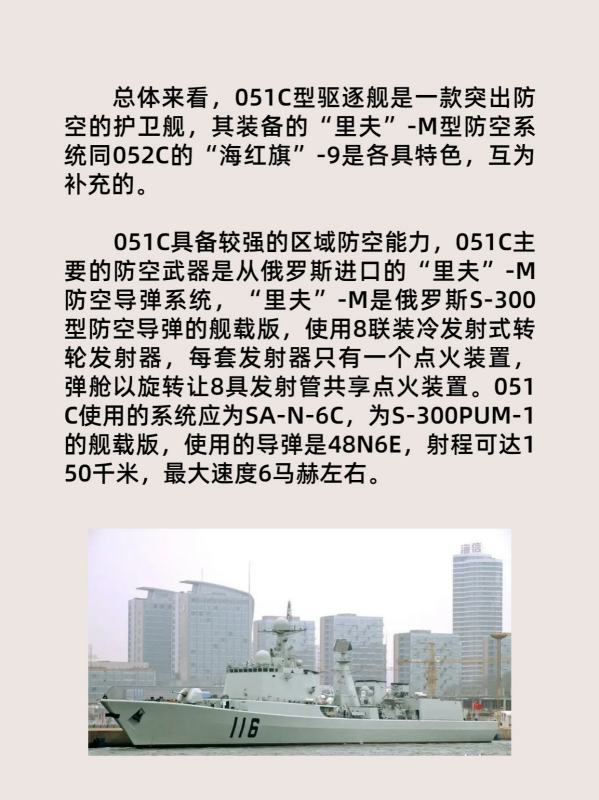 051C型导弹驱逐舰