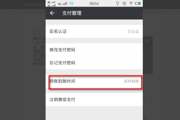 微信转帐怎么退回？