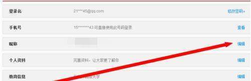 新浪微博怎么改名