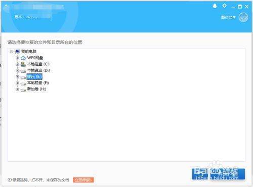 wps里删除的文件怎么恢复