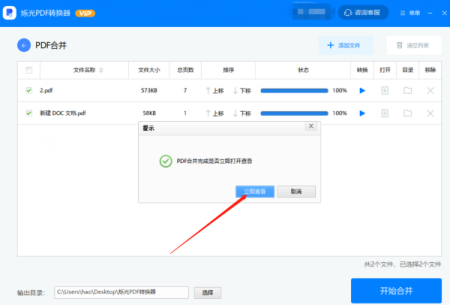 怎么把多个pdf文件合并为一个
