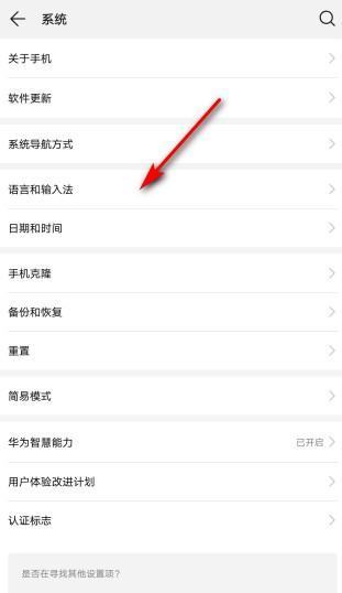 华为手机输入法营饭掌别便给言清土不见了怎么调出来了
