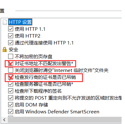 安全证书上的名称无效或者与站点名称不匹配怎么解决