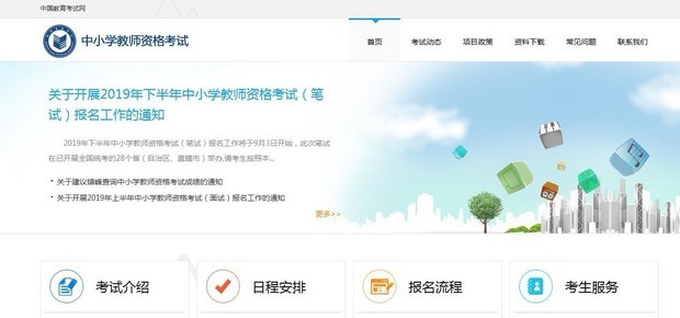 2019教师资审充器格成绩什么时候出？