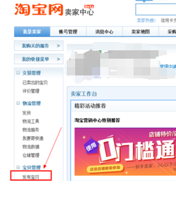 淘宝如何上传宝贝