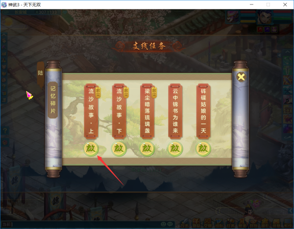 神武3的60支线中尘缘卷轴如何过