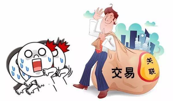什么是关联交易？来自