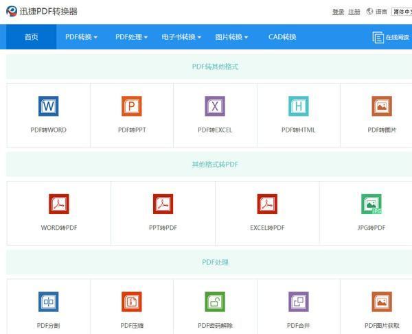 迅捷pdf转换器下安略注册码生成器