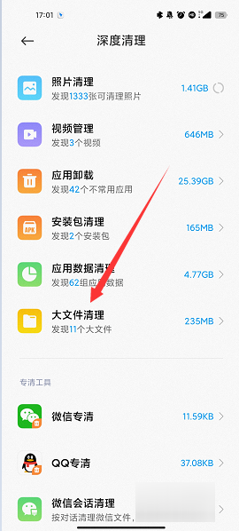 小米手机其他文件怎么清理