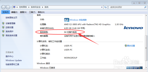 如何查看电脑是多少位的操作系统?