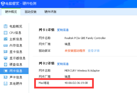 电脑wifi mac地址怎么查