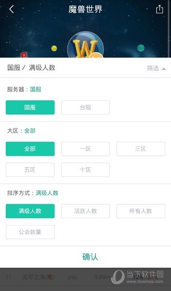 捞月狗魔兽世界人口普查在哪 WOW人口普查查询方来自法