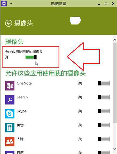 wi来自n10系统摄像头打不开使用不了怎么办