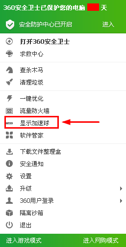 加速球怎么弄出来