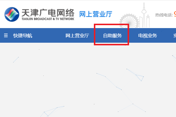 天津广电网络宽带怎么查余额