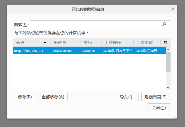 如何通过路由器查看宽带账号密码