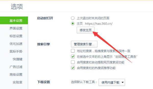 如何修来自改360安全浏览器的主页