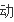 如何评价纪来自录片《摇摇晃晃的人间360问答》