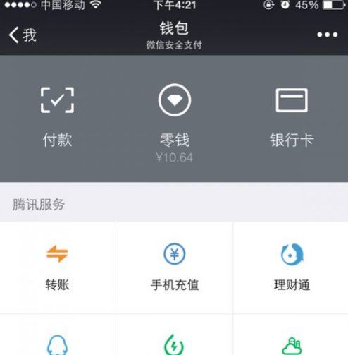 苹果手机如何来自删除微信零钱明细记录360问答？