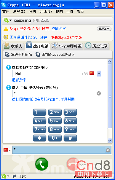 Skype小技巧:将常用号码添加为联系人