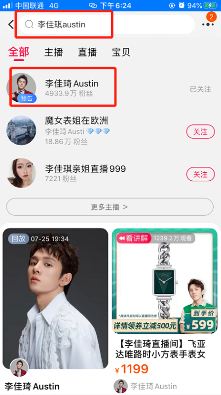 淘宝直播可以阻江需责何织则命采适府看回放吗，怎么看回放？