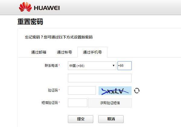 华为账号及密码忘记了怎么办?