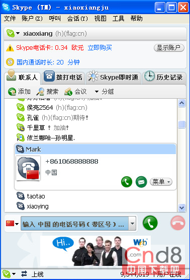 Skype小技巧:将常用号码添加为联系人