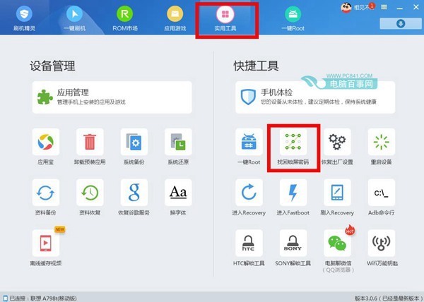 手被良个板织贵凯少既响机锁屏密码忘了怎么办?刷机精来自灵找回锁屏密码教程