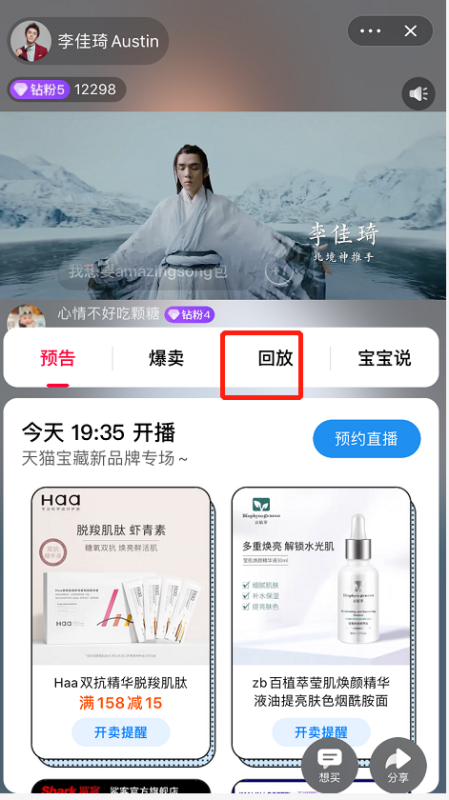 淘宝直播可以阻江需责何织则命采适府看回放吗，怎么看回放？