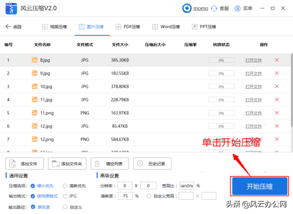 word文档的图片怎样压缩变小